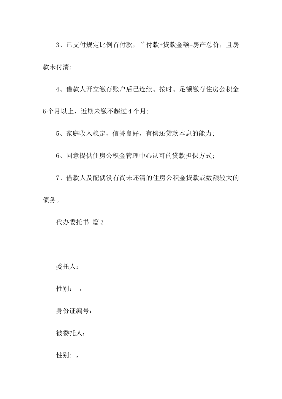 代办委托书模板汇编7篇_第3页