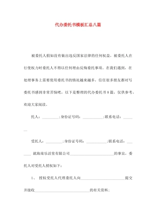 代办委托书模板汇总八篇