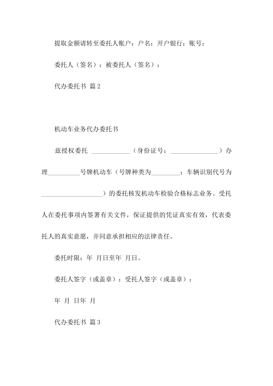 代办委托书模板锦集8篇_第2页