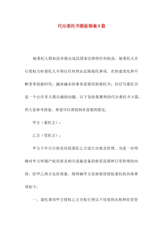代办委托书模板锦集9篇