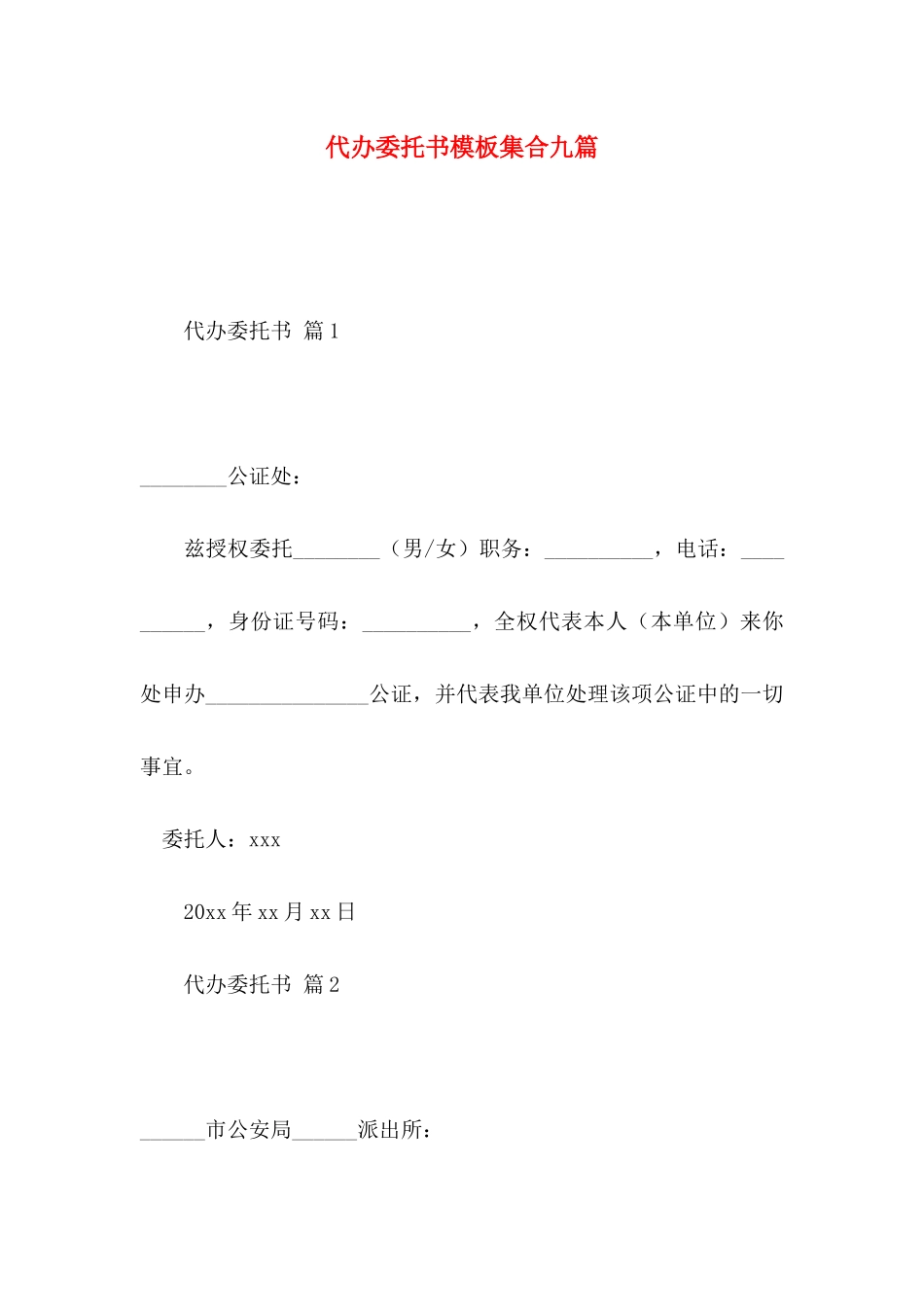 代办委托书模板集合九篇_第1页