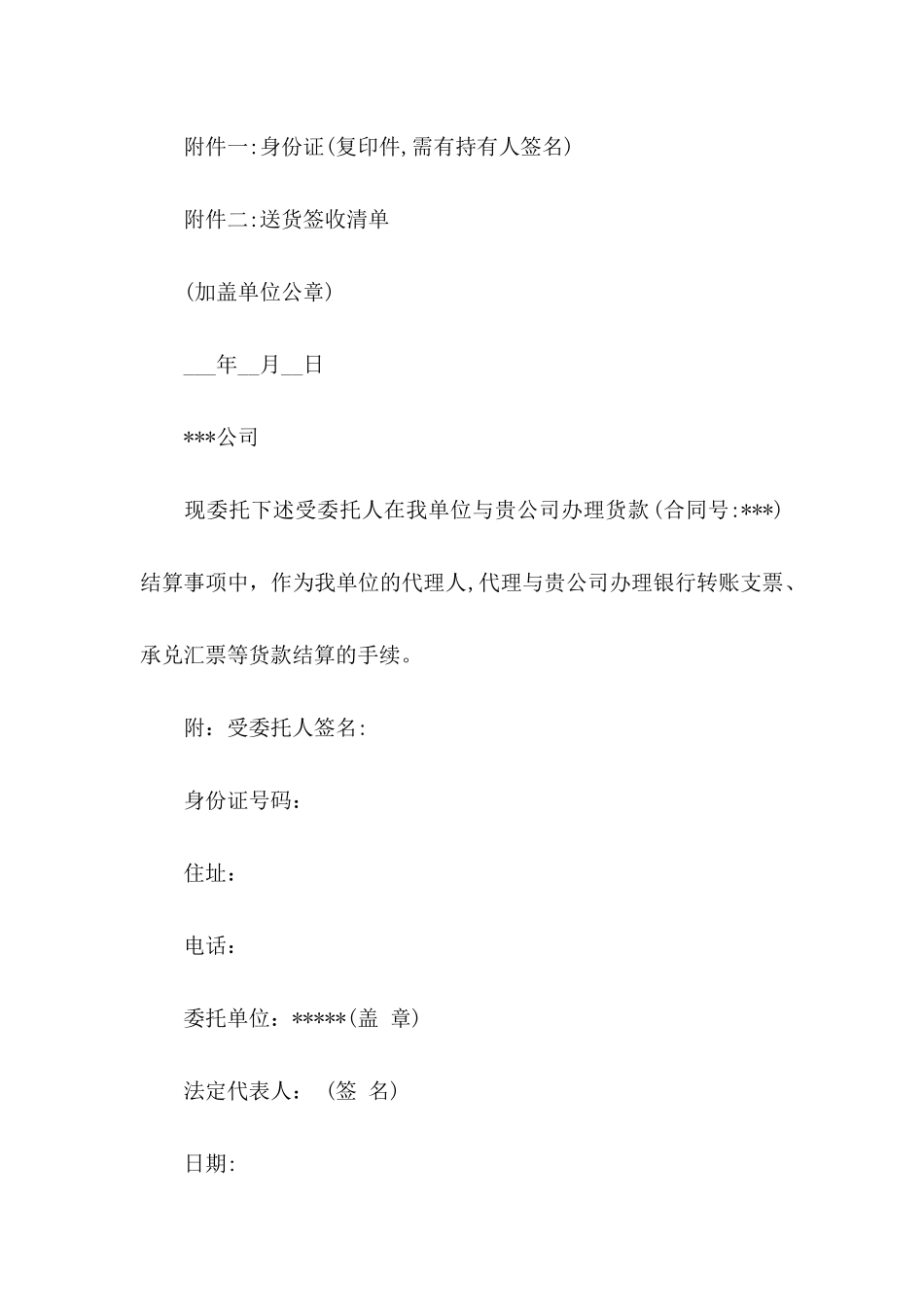 代办委托书模板集合五篇_第2页