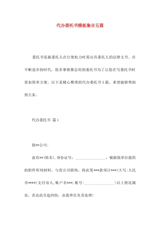代办委托书模板集合五篇