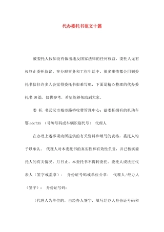 代办委托书范文十篇
