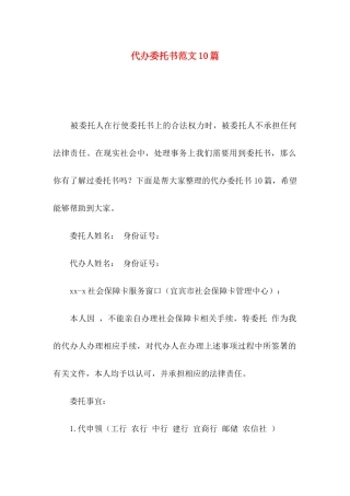 代办委托书范文10篇