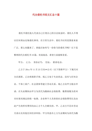 代办委托书范文汇总十篇