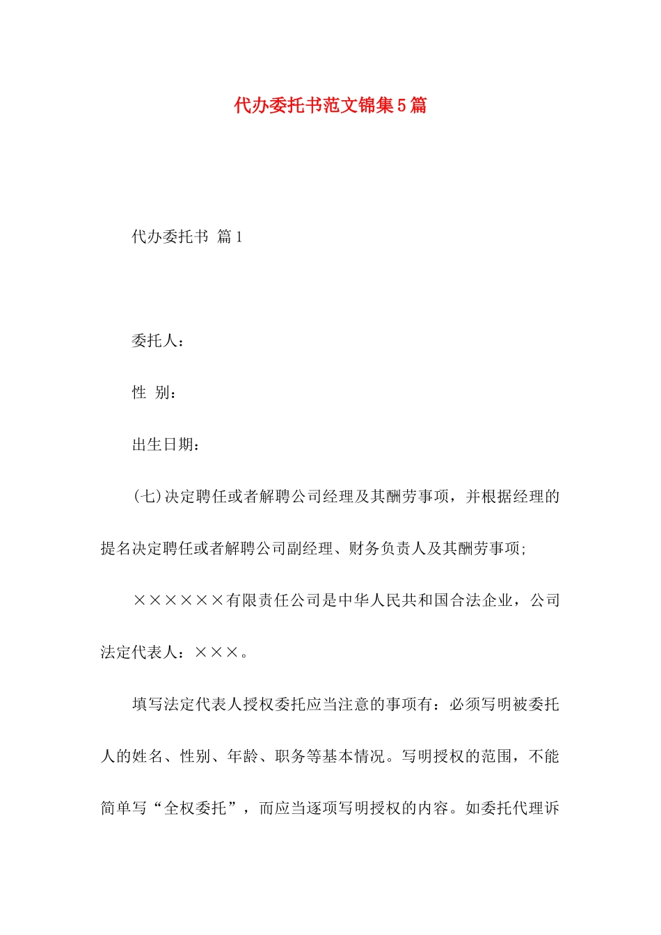代办委托书范文锦集5篇 _第1页