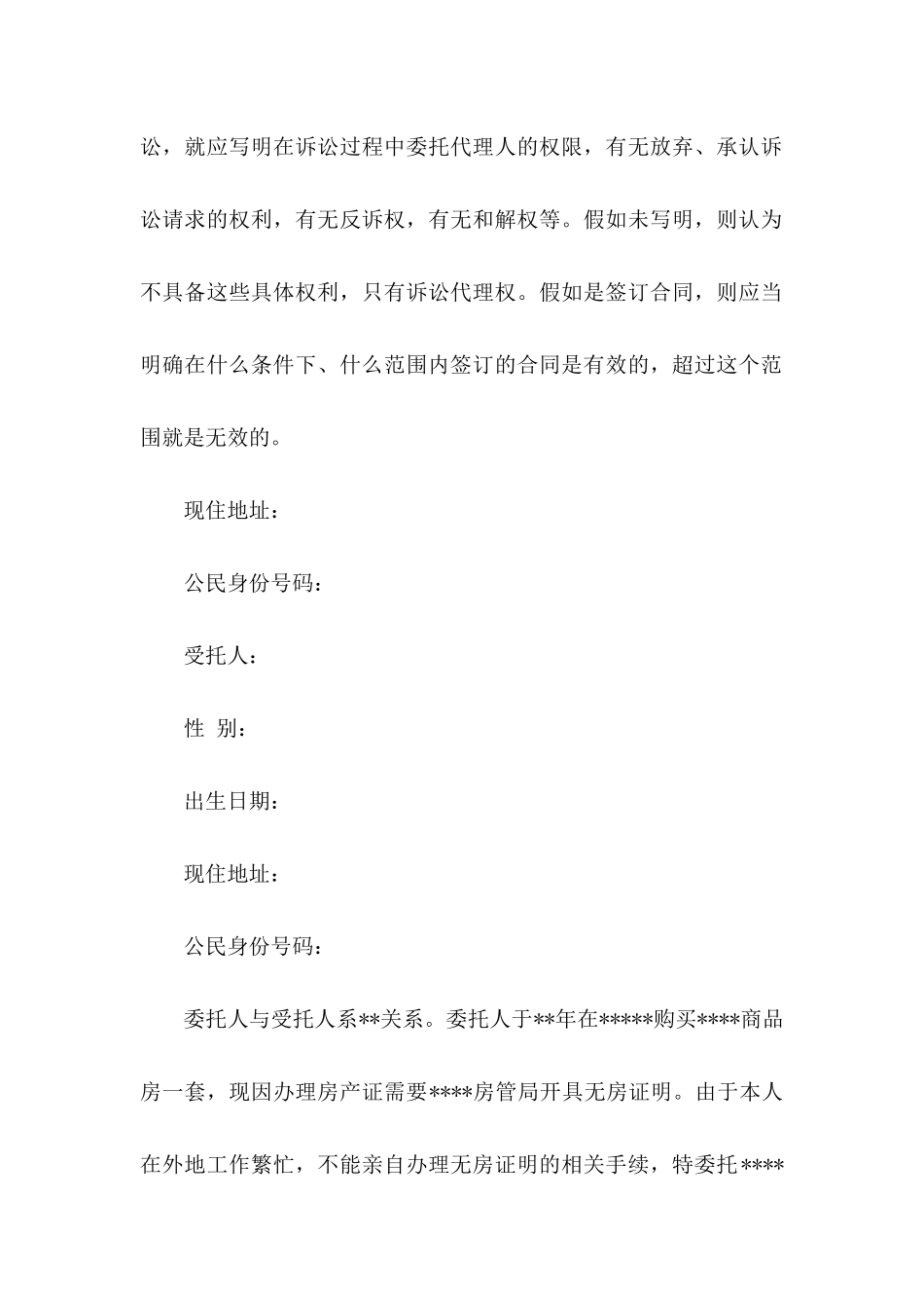 代办委托书范文锦集5篇 _第2页