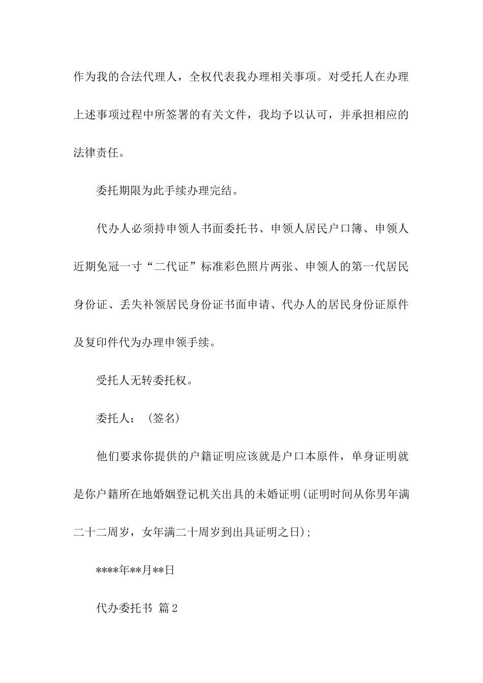 代办委托书范文锦集5篇 _第3页