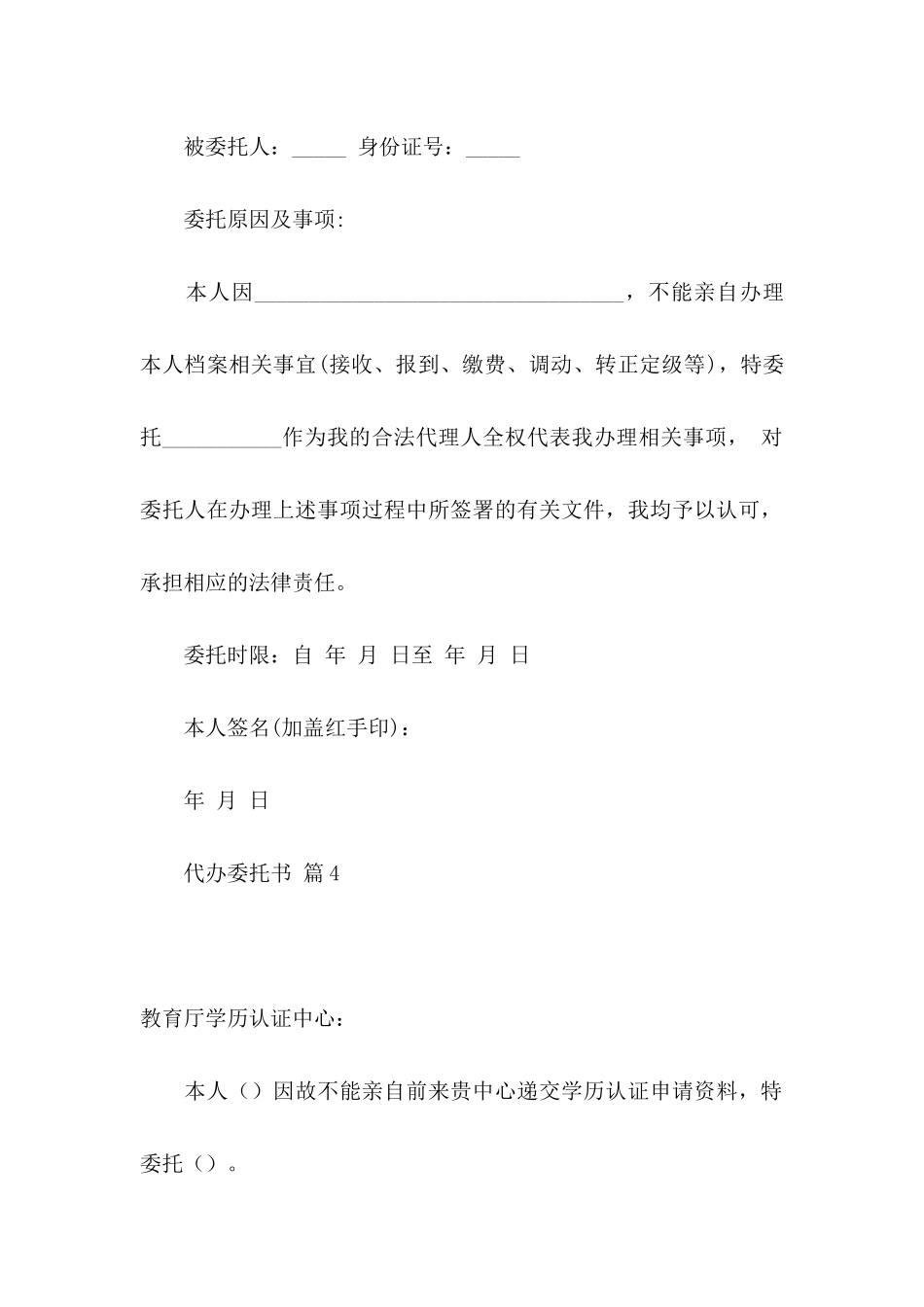 代办委托书范文汇编九篇_第3页