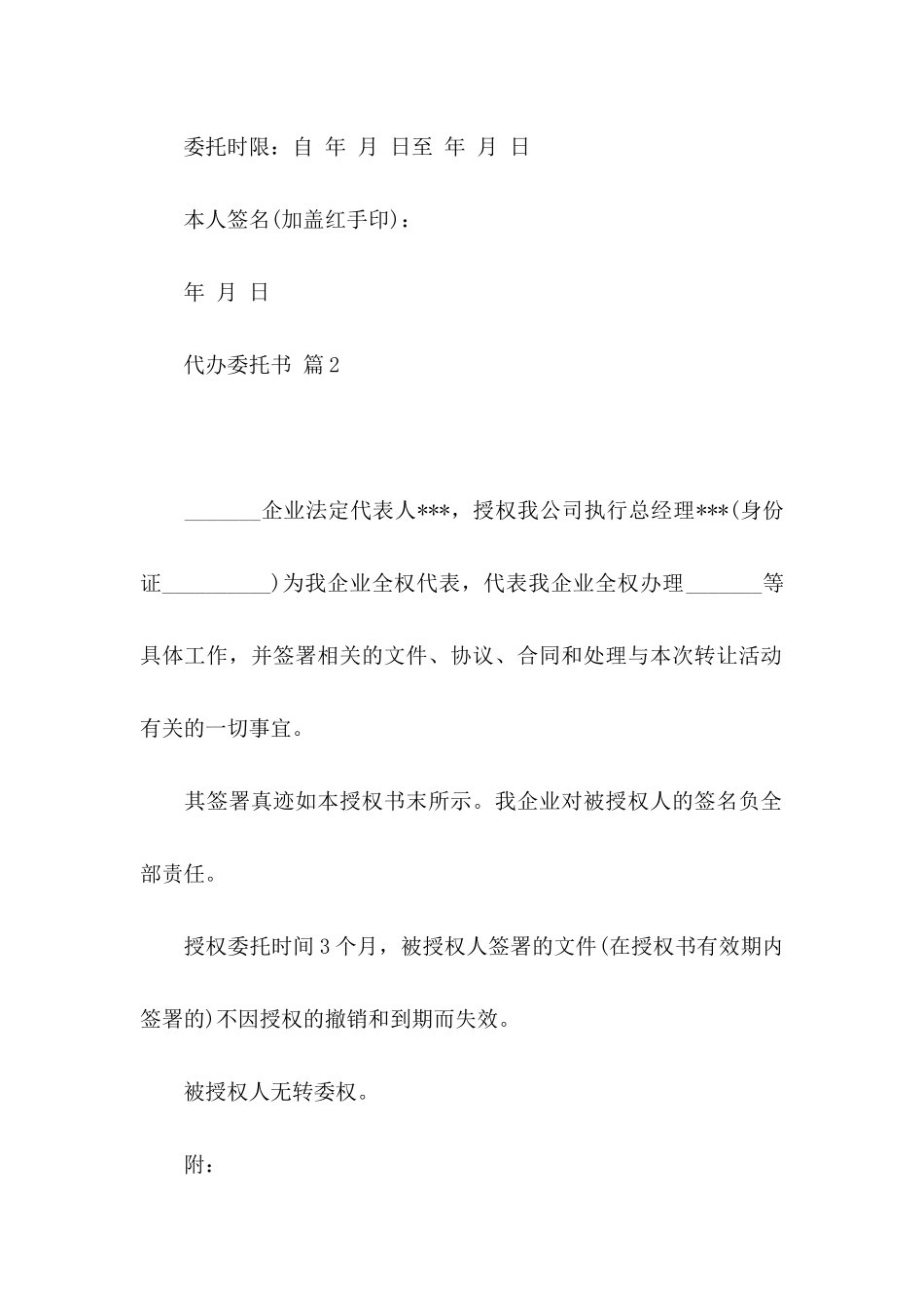 代办委托书范文锦集5篇_第2页