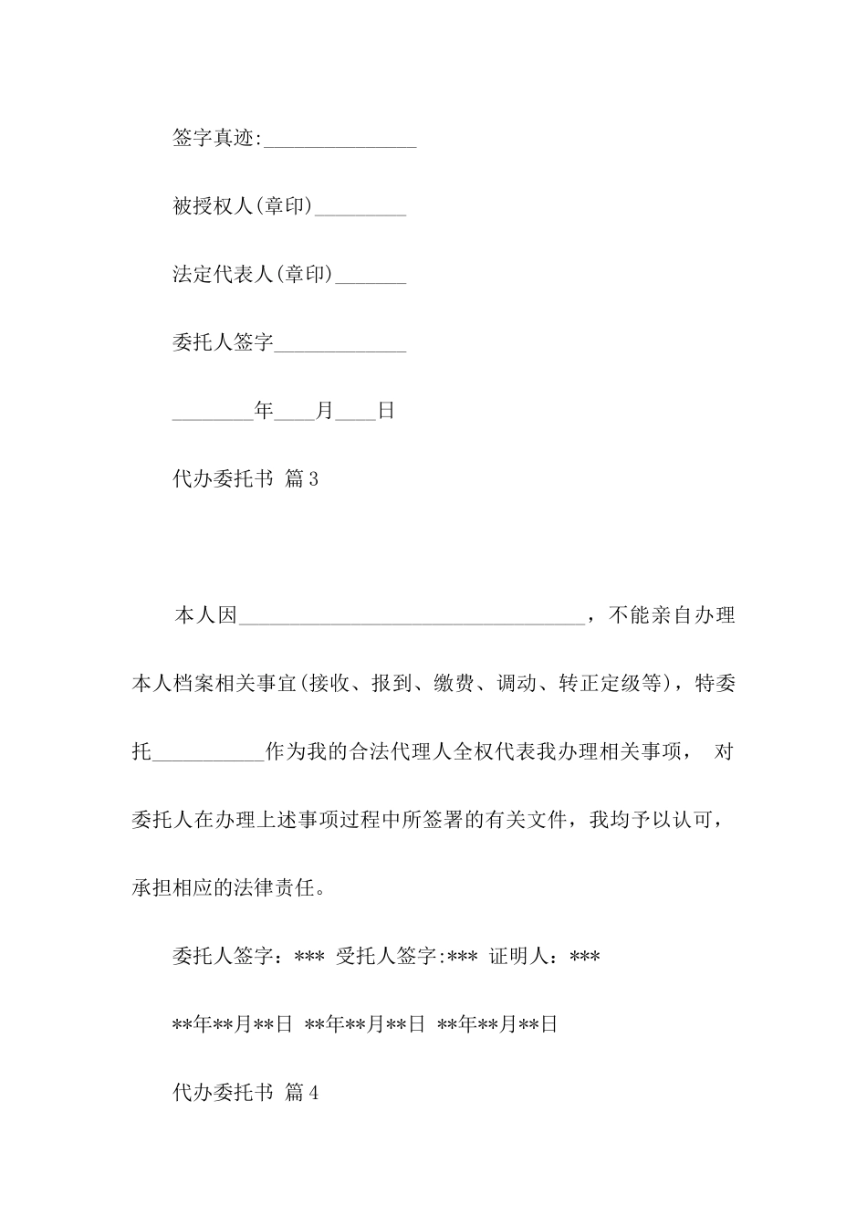 代办委托书范文锦集5篇_第3页