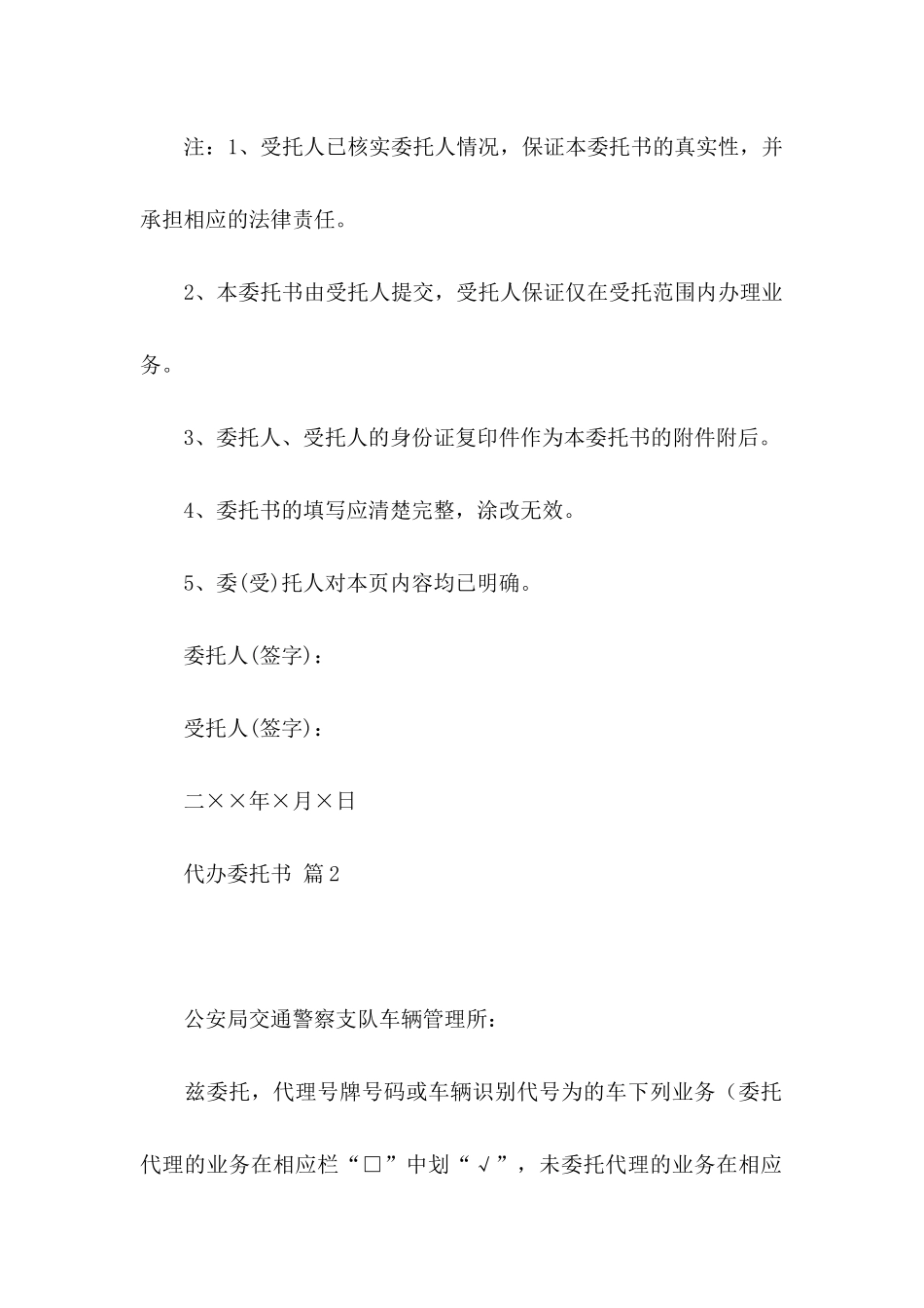 代办委托书范文锦集8篇_第2页