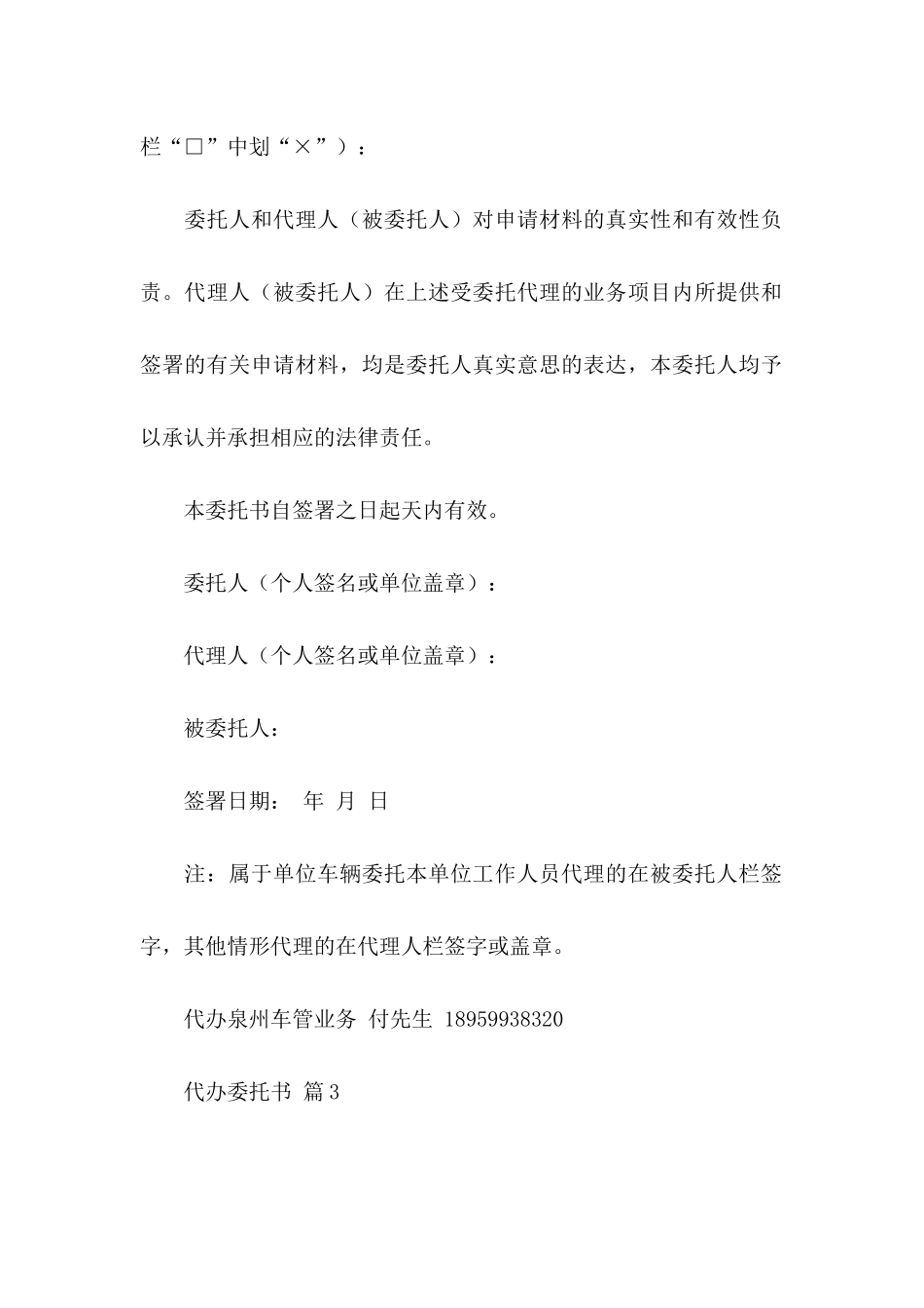 代办委托书范文锦集8篇_第3页