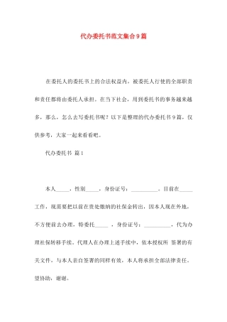 代办委托书范文集合9篇