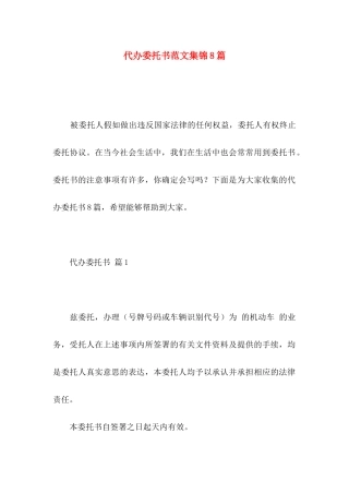 代办委托书范文集锦8篇