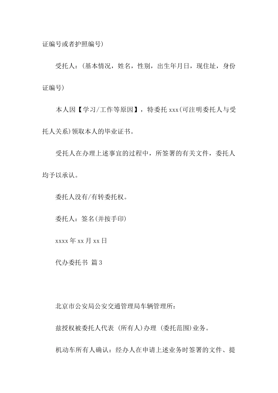 代办委托书集合8篇_第3页