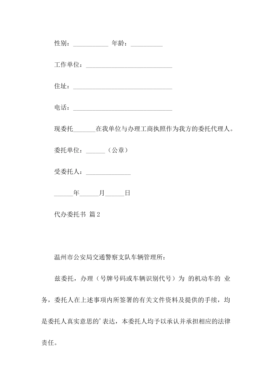 代办委托书锦集七篇_第2页