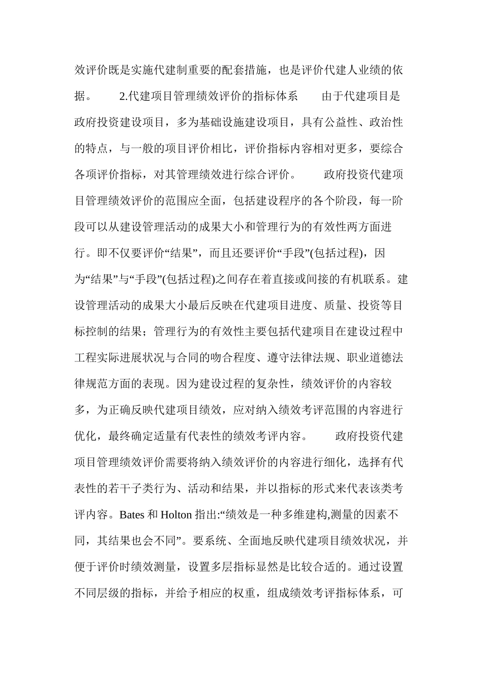 代建项目管理绩效评价探讨_第3页