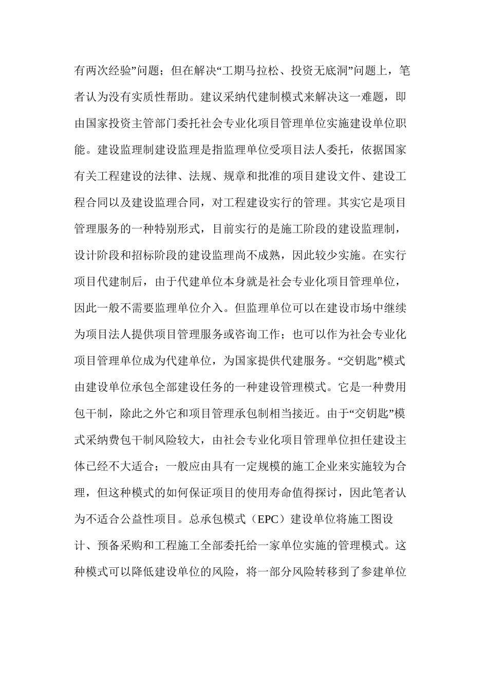 代建制与其他建设模式的关系_第3页