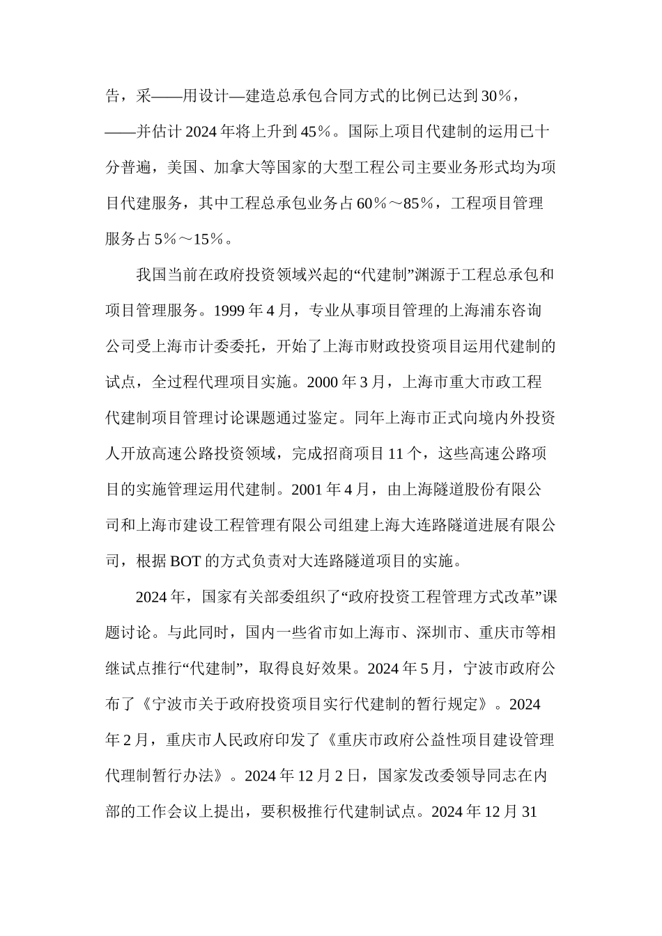 代建制对建筑施工企业的影响及应对措施_第3页