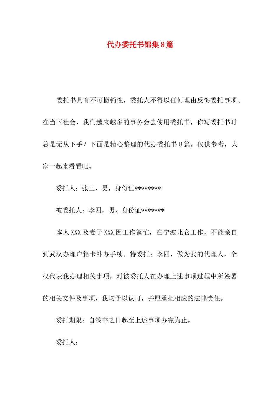 代办委托书锦集8篇_第1页