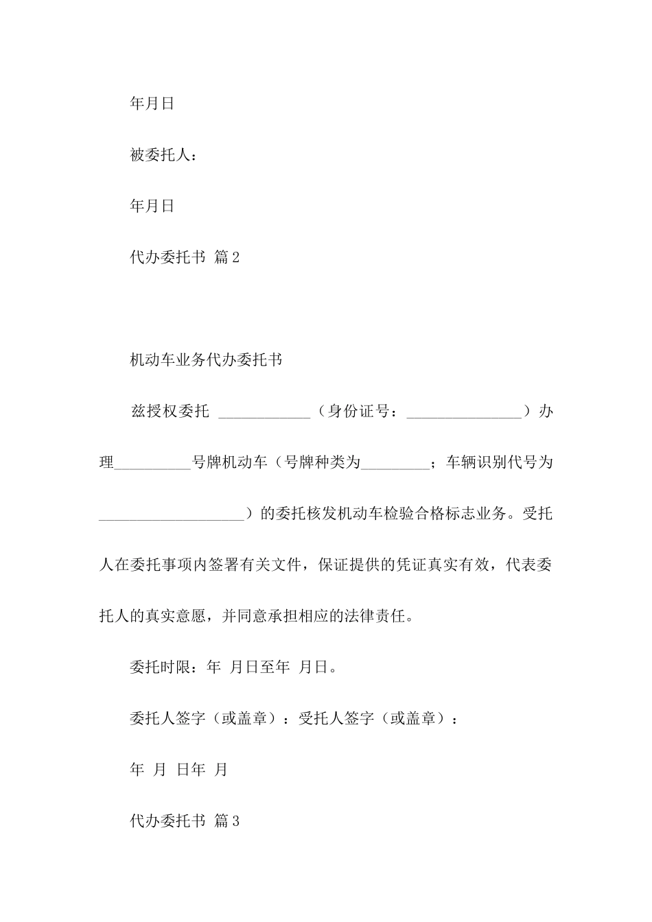 代办委托书锦集8篇_第2页