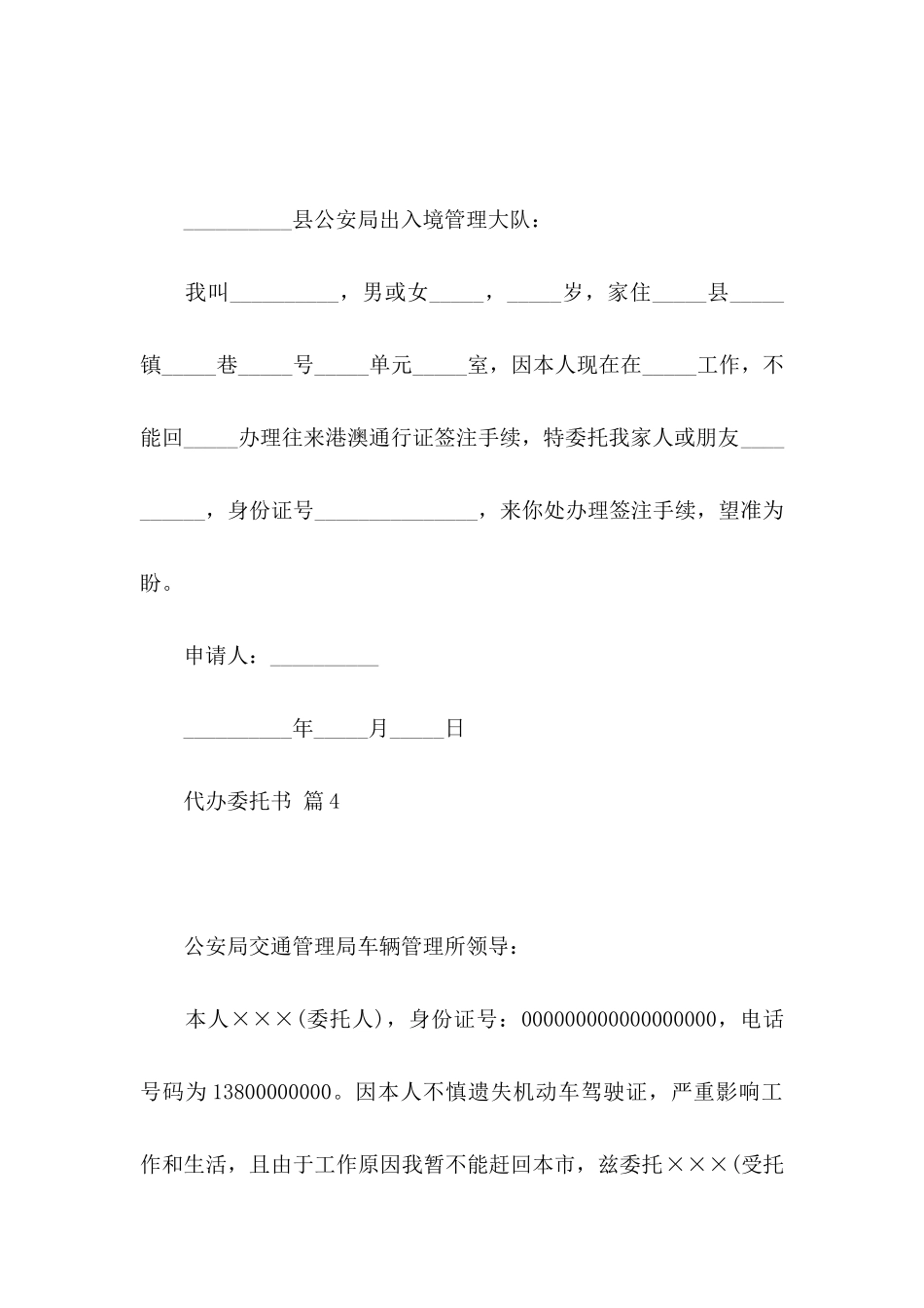 代办委托书锦集8篇_第3页