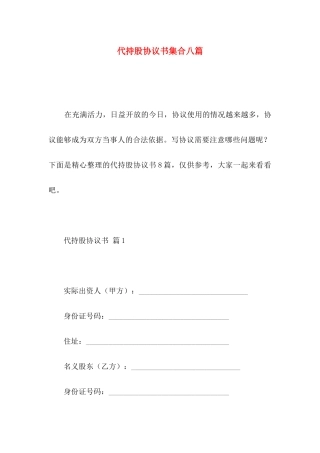 代持股协议书集合八篇