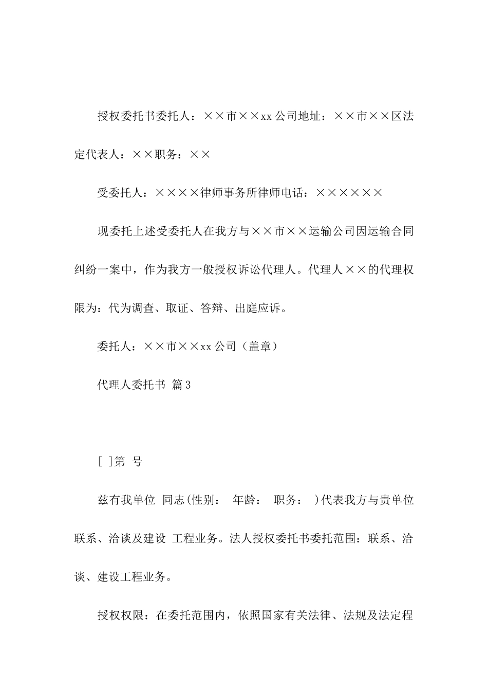 代理人委托书3篇（一）_第3页