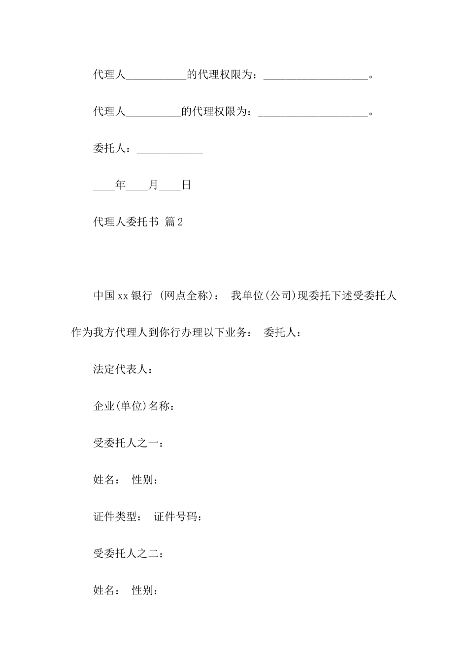 代理人委托书3篇（二）_第2页