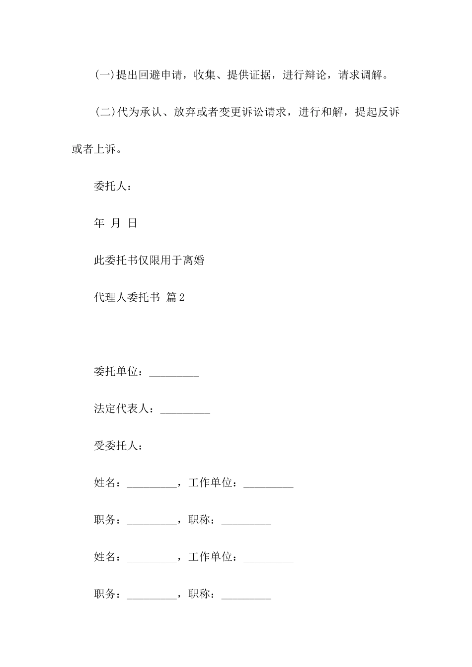 代理人委托书3篇（三）_第2页