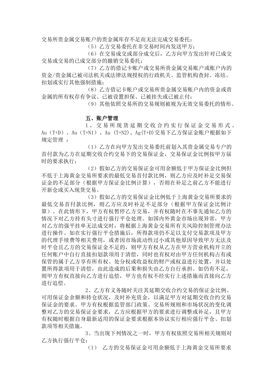 代理个人客户贵金属交易业务协议书_第3页