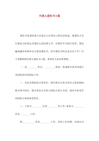 代理人委托书3篇