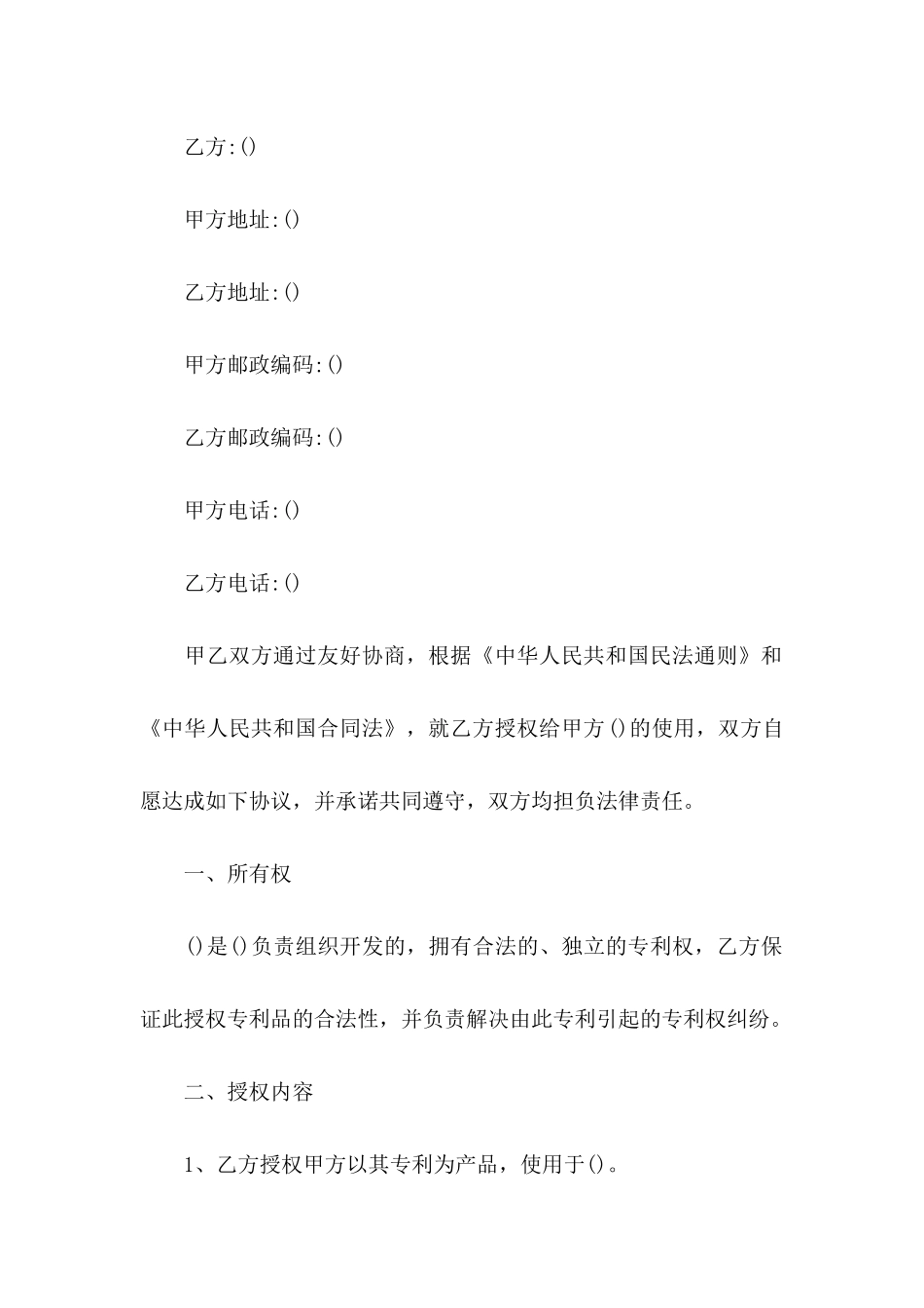 代理人委托书4篇_第3页