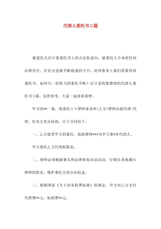 代理人委托书三篇（一）