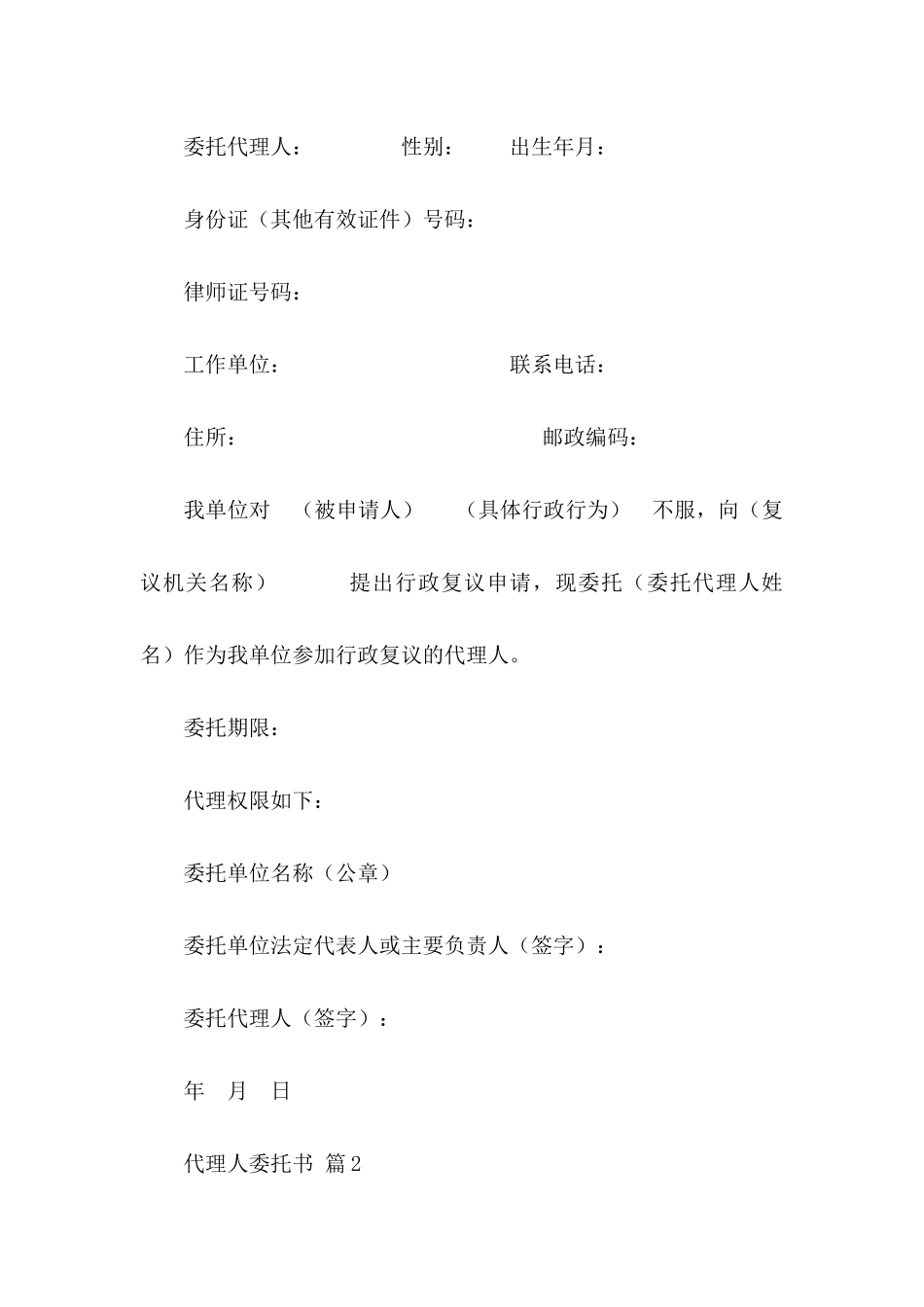 代理人委托书六篇_第2页