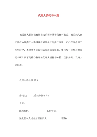 代理人委托书六篇