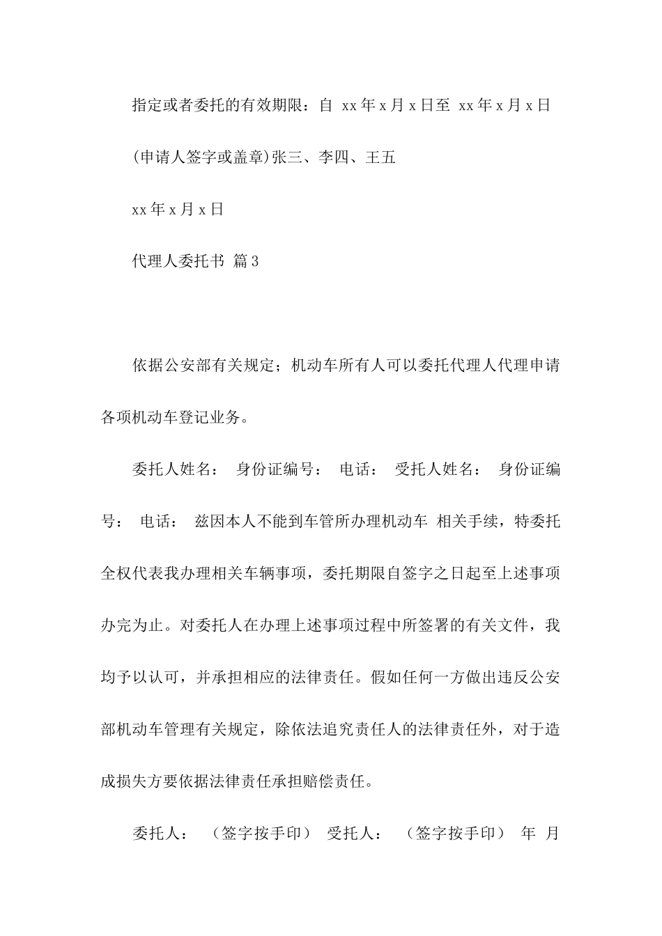 代理人委托书四篇 _第3页