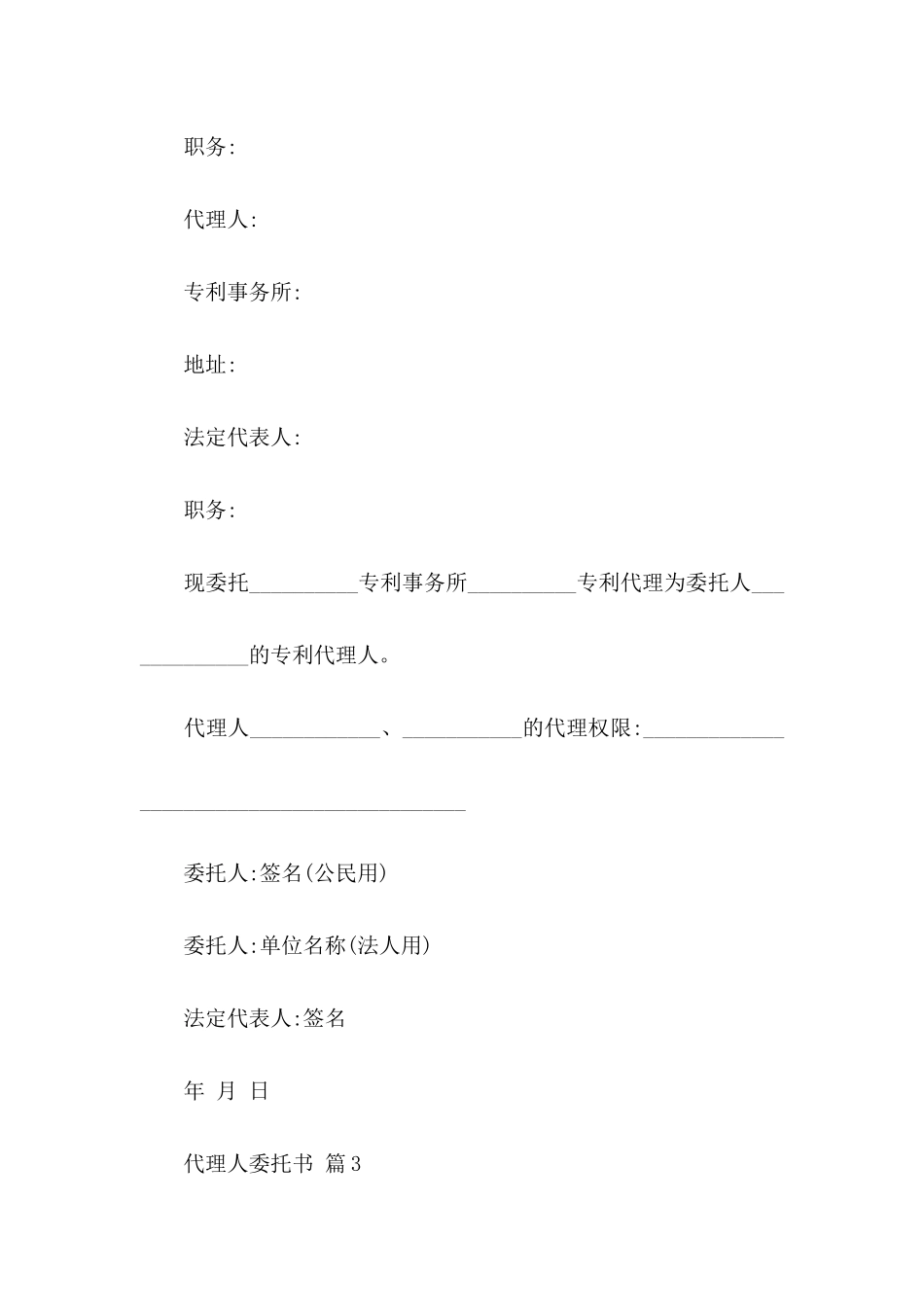 代理人委托书三篇（二）_第3页