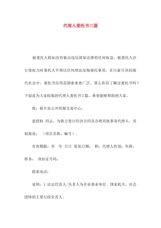 代理人委托书三篇（二）