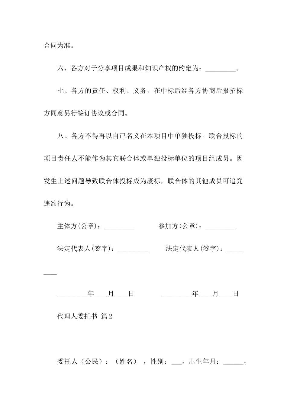 代理人委托书合集6篇_第2页