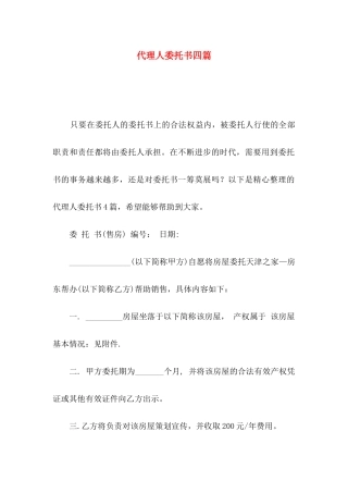 代理人委托书四篇