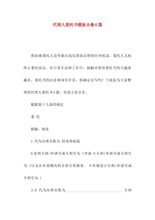 代理人委托书模板合集6篇