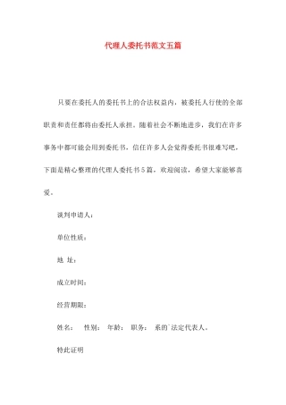 代理人委托书范文五篇