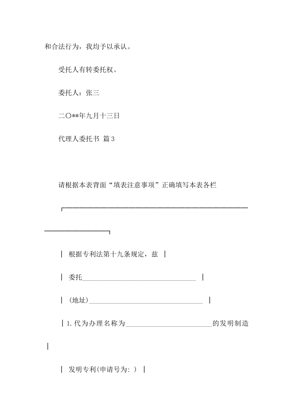 代理人委托书范文八篇_第3页