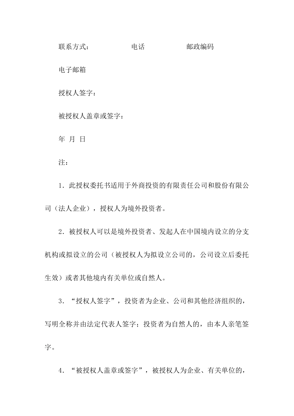 代理人委托书范文合集10篇_第2页