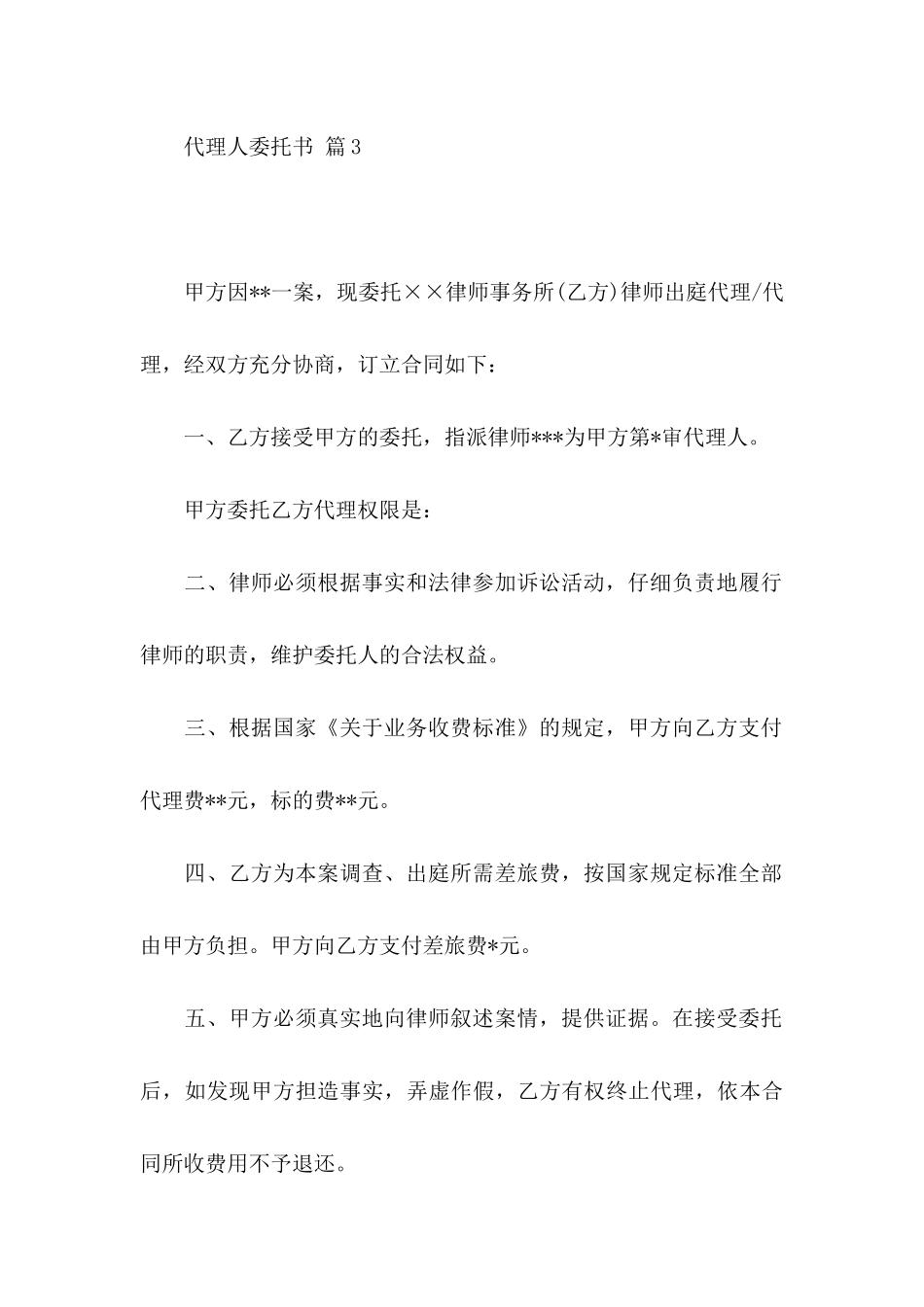 代理人委托书范文十篇_第3页