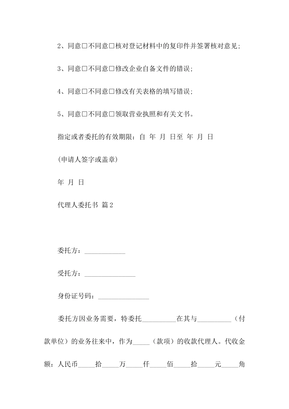 代理人委托书范文合集八篇_第2页