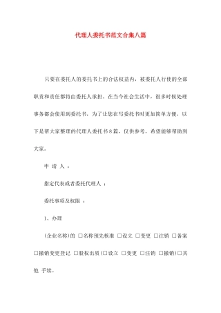 代理人委托书范文合集八篇